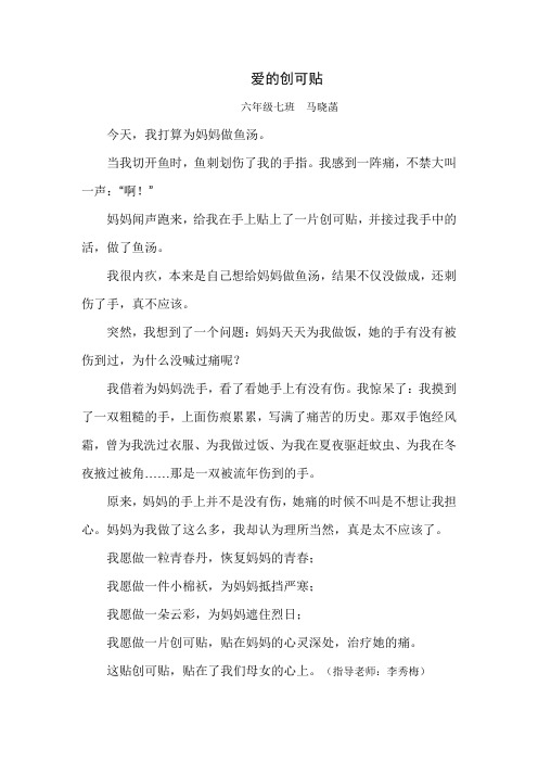 爱的创可贴