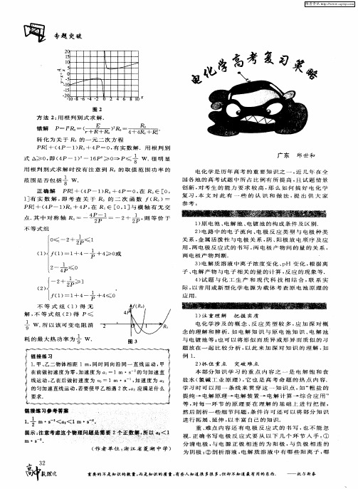 电化学高考复习策略