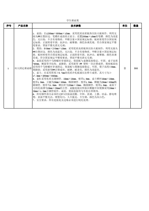 体质测试设备技术参数学生课桌凳