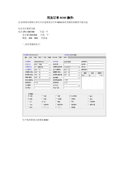 用友订单BOM操作