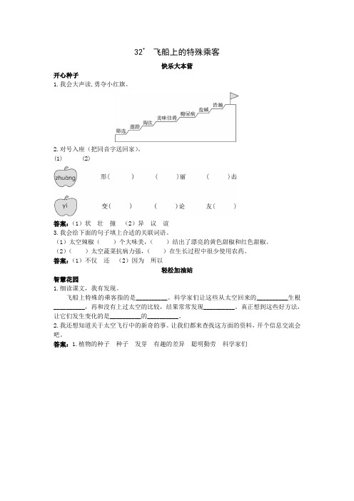 人教新课标小学四年级语文上册同步练习试卷第七册优化练习 飞船上的特殊乘客试题及答案