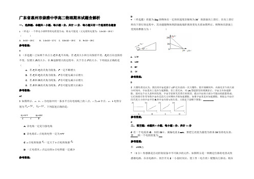 广东省惠州市崇雅中学高二物理期末试题含解析