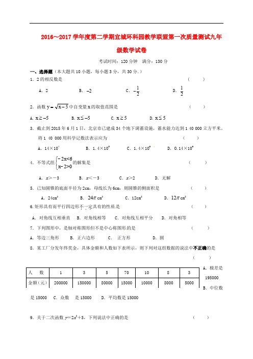 江苏省宜兴市宜城环科园九年级数学下学期第一次质量检