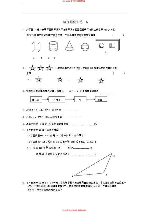 精编人教版七年级数学上册培优强化训练题(含答案)6