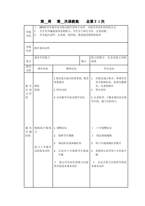 武术教案-散手基本动作