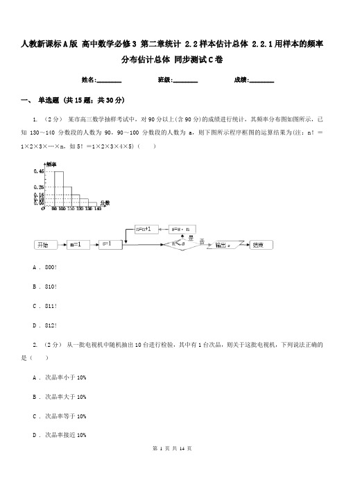 人教新课标A版 高中数学必修3 第二章统计 2.2样本估计总体 2.2.1用样本的频率分布估计总体 