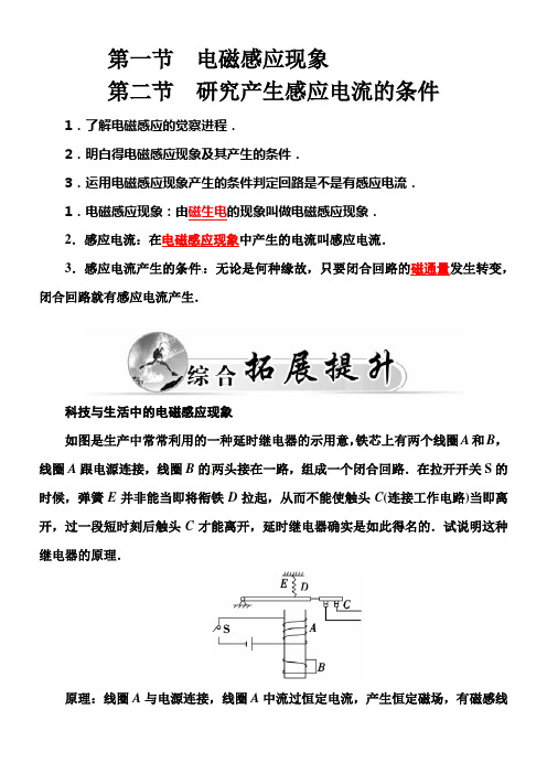 第一节电磁感应现象第二节研究产生感应电流的条件