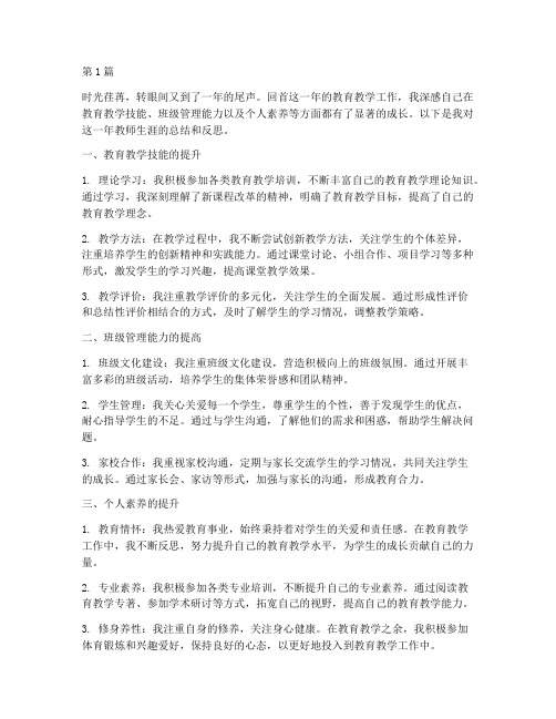 教师年度成长叙事总结(3篇)