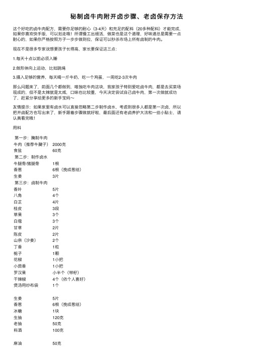 秘制卤牛肉附开卤步骤、老卤保存方法