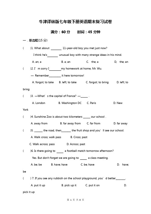 牛津译林版七年级下册英语期末复习试卷(含答案)