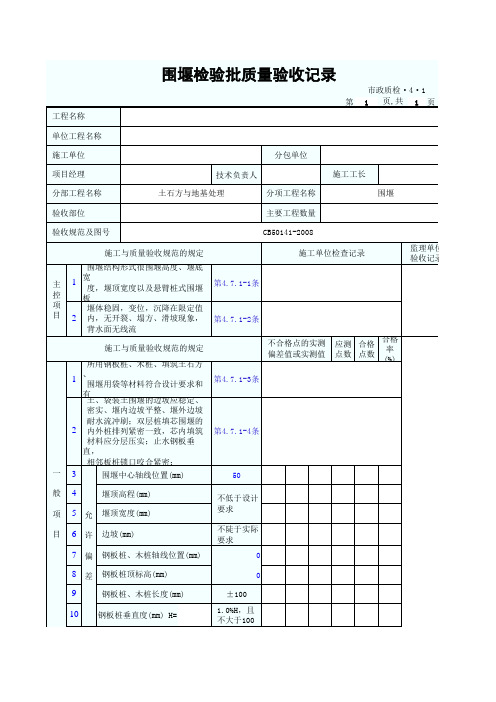 围堰检验批质量验收记录