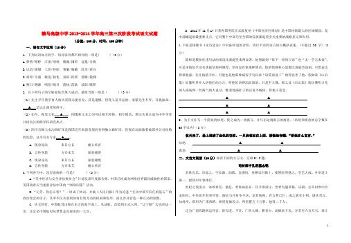 江苏省连云港市赣马高级中学2014届高三语文第三次阶段考试试题苏教版