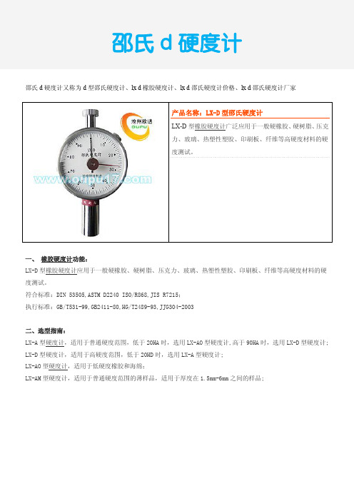邵氏d硬度计