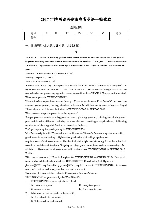 2017年陕西省西安市高考英语一模试卷-教师用卷