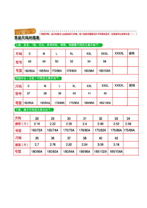 (完美)尺码对照表-衣服、裤子、鞋大小尺寸