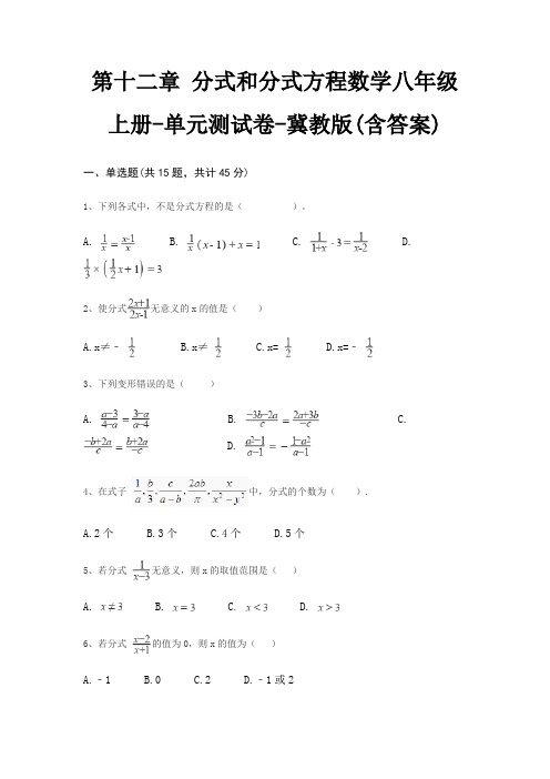 第十二章 分式和分式方程数学八年级上册-单元测试卷-冀教版(含答案)