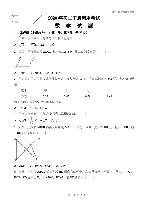 初二下册数学期末试题带答案