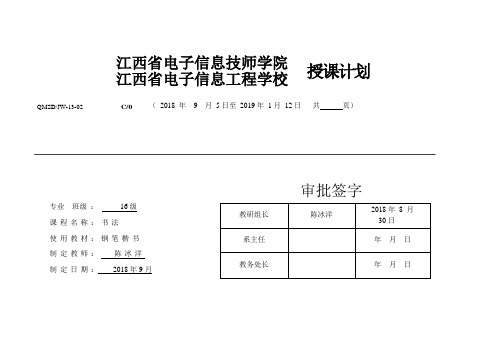 中职《书法授课计划》