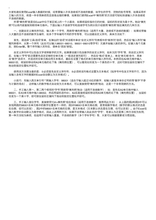 Excel中填充柄的几种用法