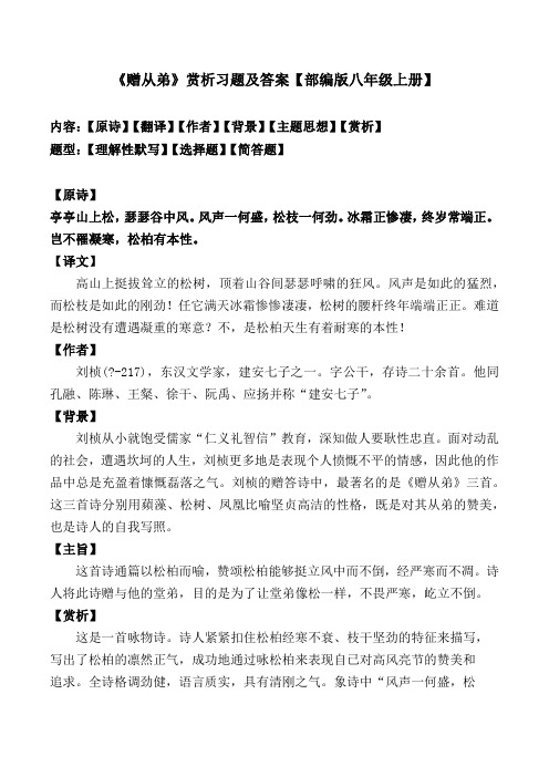 《赠从弟》赏析习题及答案【部编版八年级上册】