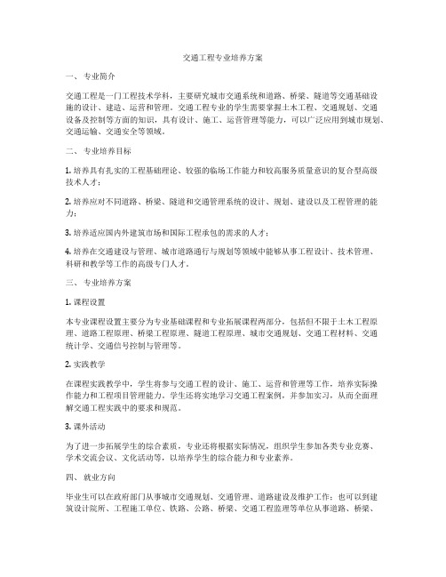 交通工程专业培养方案