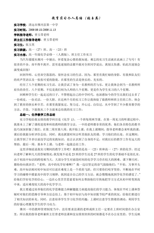 华南师范大学化学与环境学院 张玉英