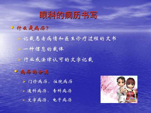 病历及处方书写_PPT课件