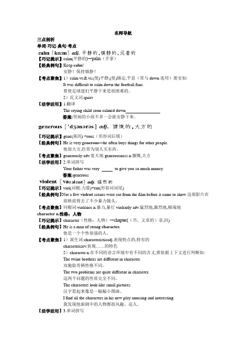 北师大版高中英语必修一单词·巧记·典句·考点(Unit2Heroes)