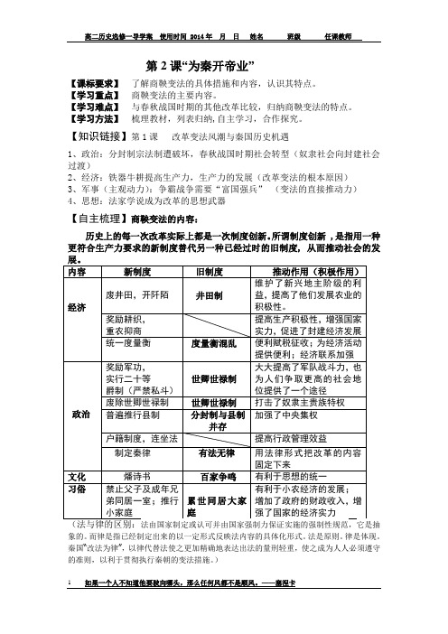 商鞅变法导学案教师版