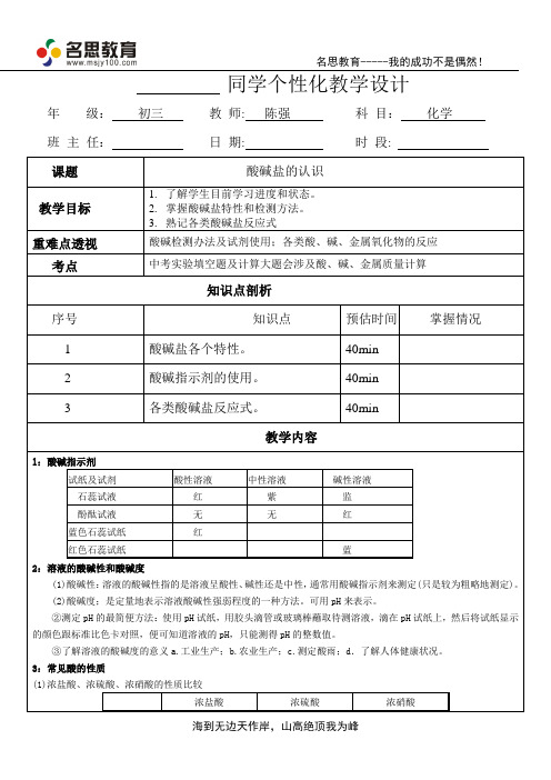 教案-酸碱盐的认识