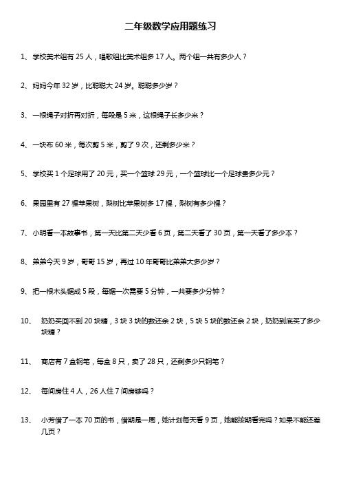 二年级数学下册应用题200题含答案专项强化练习