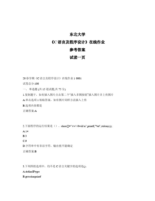 东大奥鹏《C语言及程序设计》在线作业1参考资料