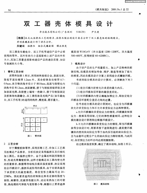 双工器壳体模具设计