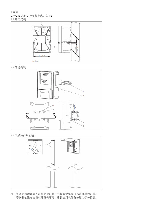 E+HPH计极简操作手册-CPM253