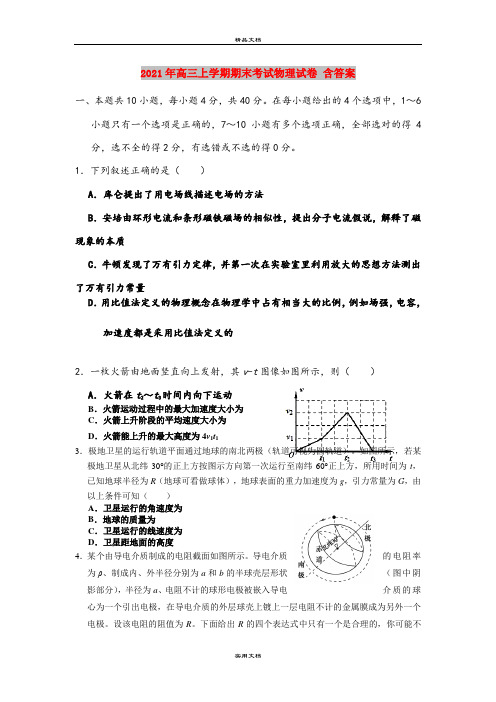 2021年高三上学期期末考试物理试卷 含答案