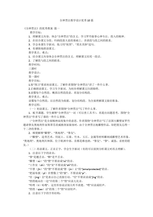 全神贯注教学设计优秀10篇