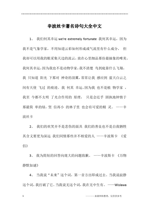 辛波丝卡著名诗句大全中文