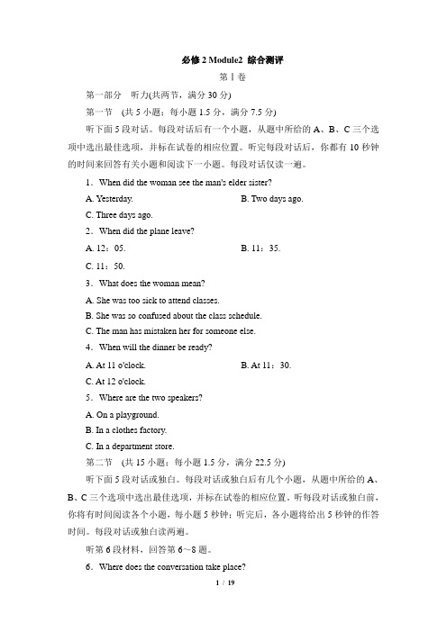 外研版高一英语必修2_必修2_Module2_综合测评