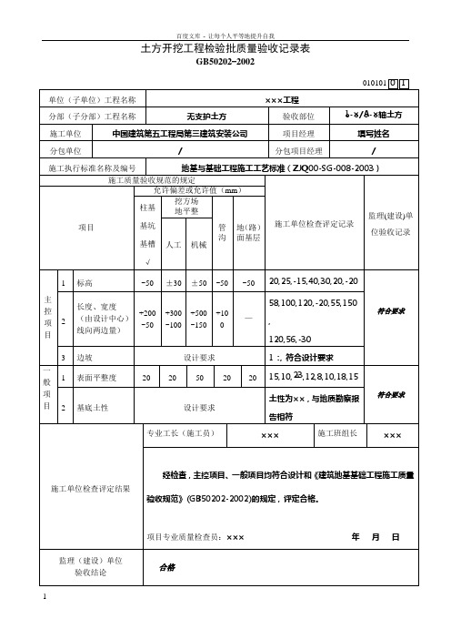 分项工程检验批用表填写范本