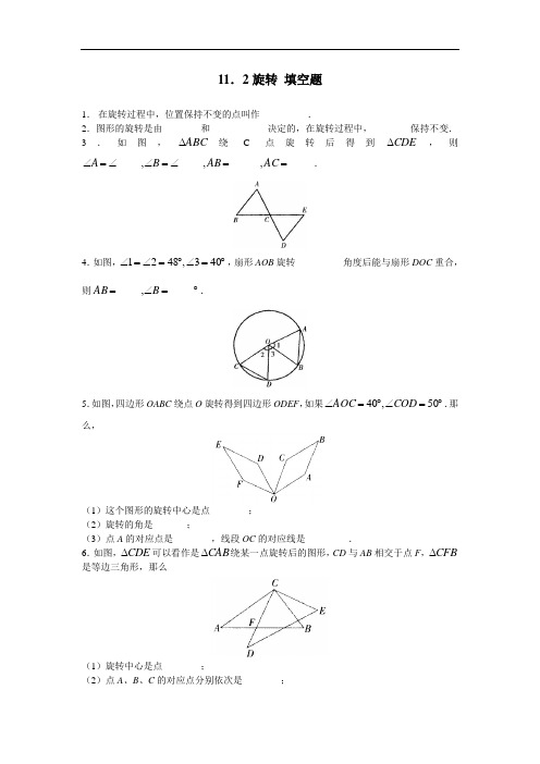 23.1 旋转 填空题大全(含解析)