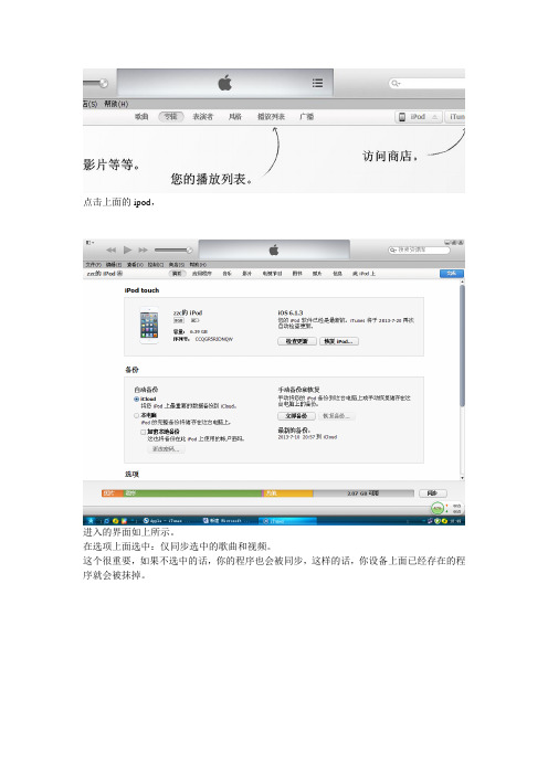 使用itunes 添加音乐和视频教程(有图)