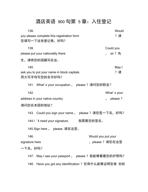 酒店英语900句第5章：入住登记