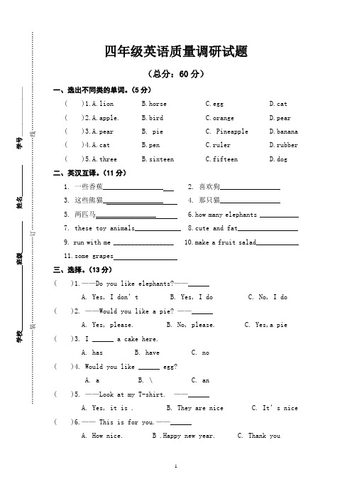 (完整版)苏教版四年级上册英语试卷