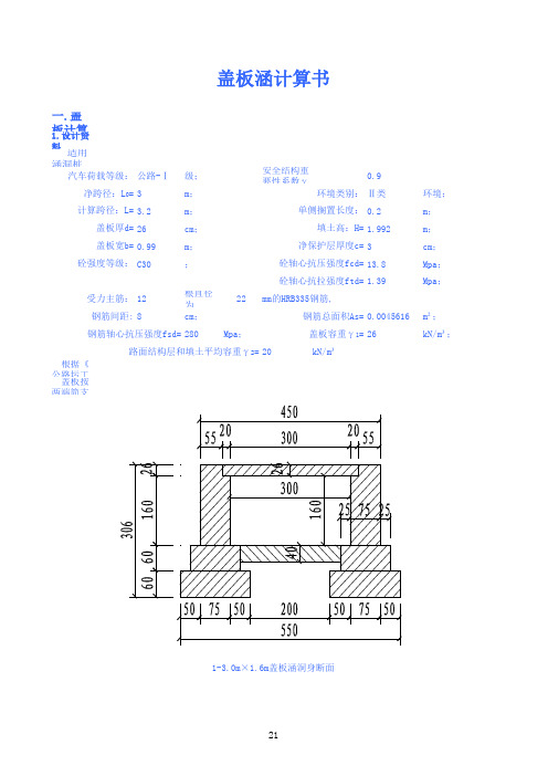 盖板涵通用计算