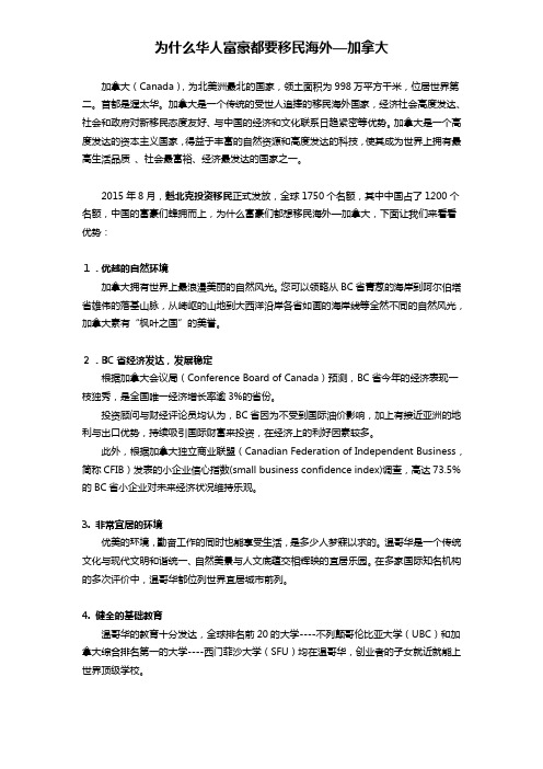 为什么华人富豪都要移民海外—加拿大