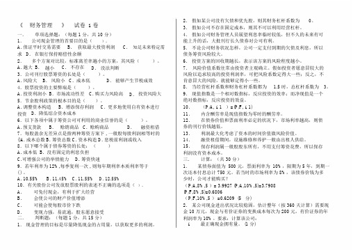 财务管理试卷5套(附答案)