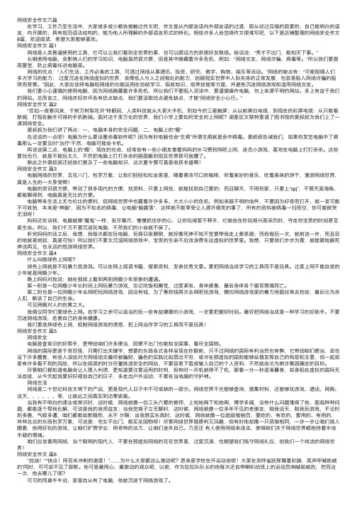 网络安全作文六篇