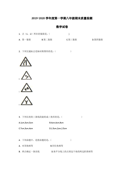 安徽省合肥市庐阳区45中2019-2020学年度第一学期八年级数学期末质量检测