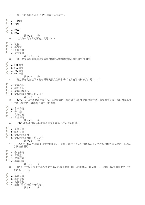 国际公法第二次任务