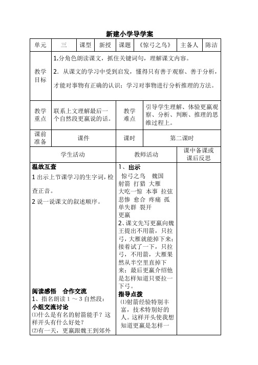 小学三年级语文下册第三单元10《惊弓之鸟》导学案2